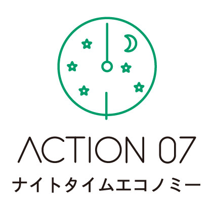 ナイトタイムエコノミー  