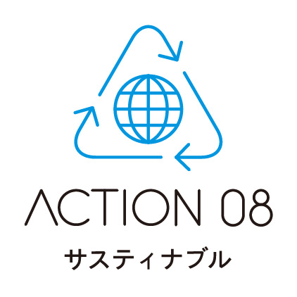 サスティナブル  