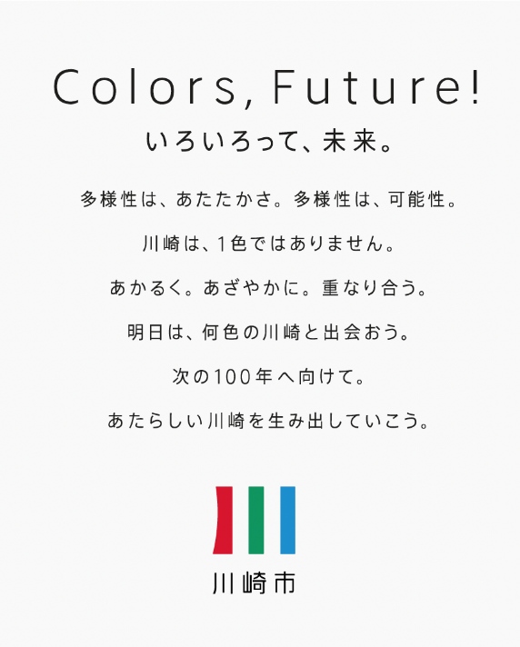 市制100周年記念事業について