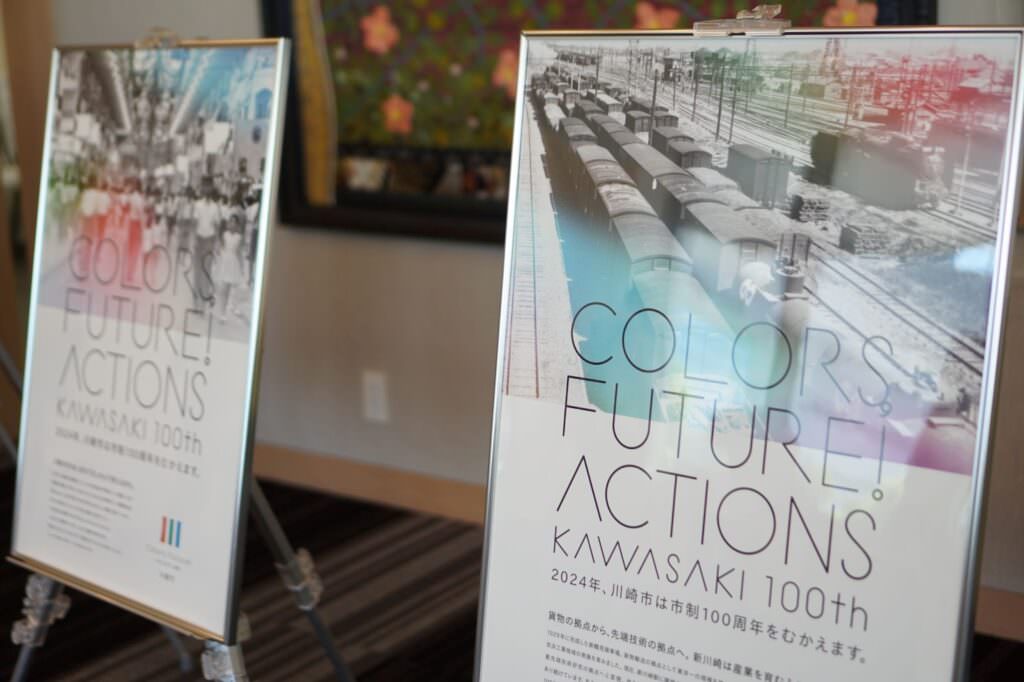 川崎市市制100周年記念事業・全国都市緑化かわさきフェア実行委員会 第3回総会