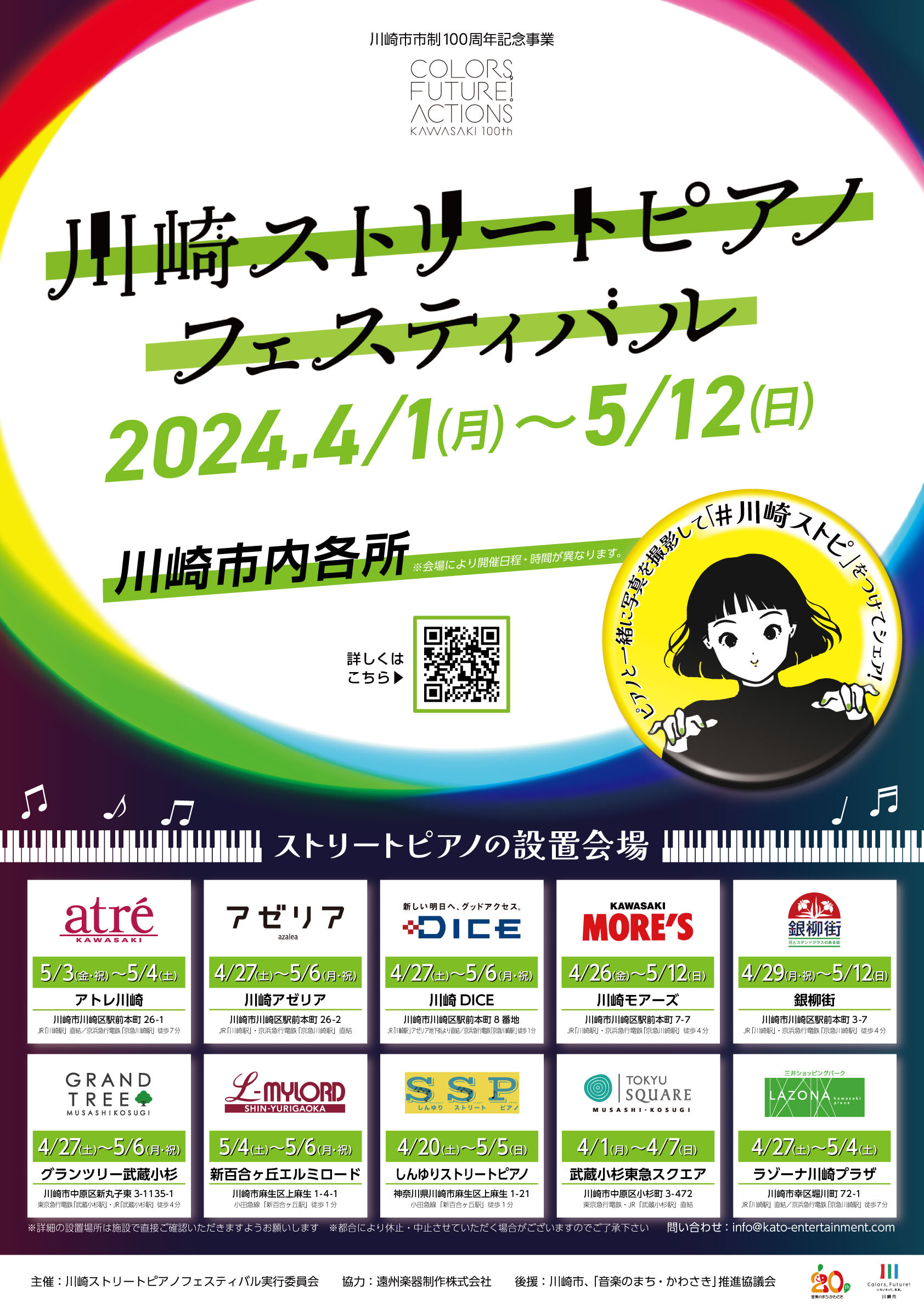 【C-4474】川崎ストリートピアノフェスティバル - 川崎市市制100周年記念事業 公式ウェブサイト