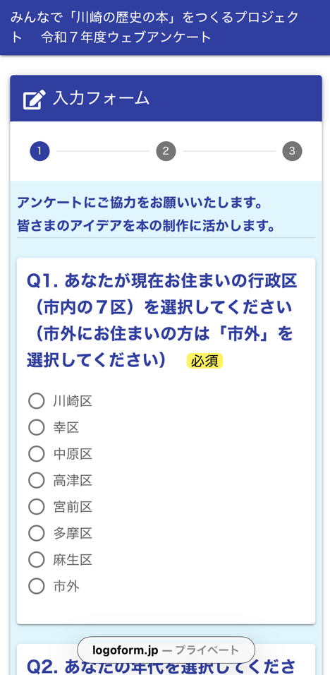 Webアンケート画像1