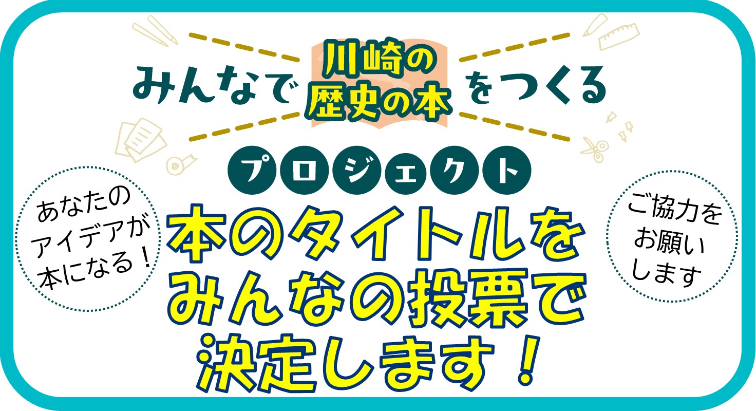 タイトル投票告知画像
