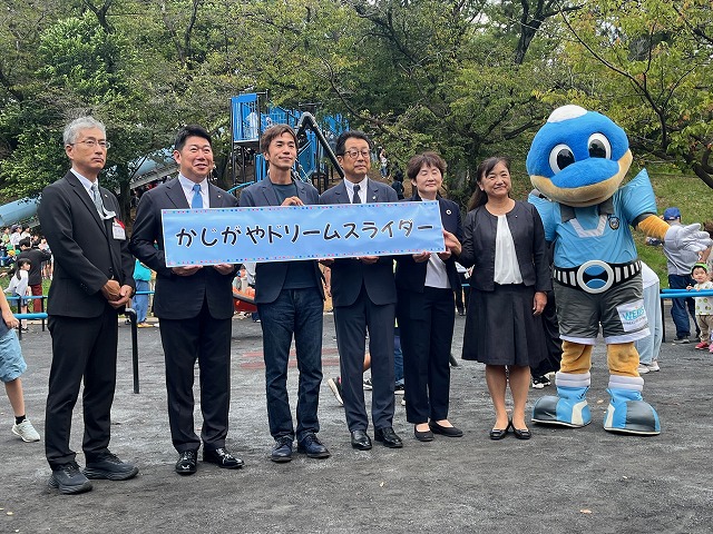 大型遊具の愛称は「かじがやドリームスライダー」に決定