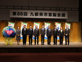 九都県市首脳の集合写真