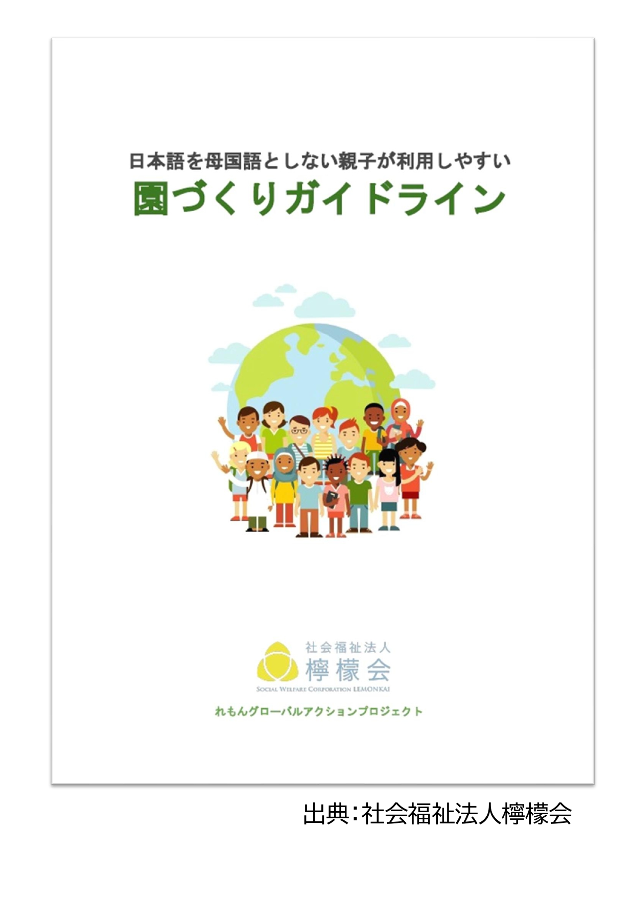 レイモンド川崎保育園2