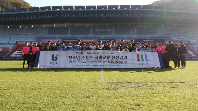 富川市サッカー交流3