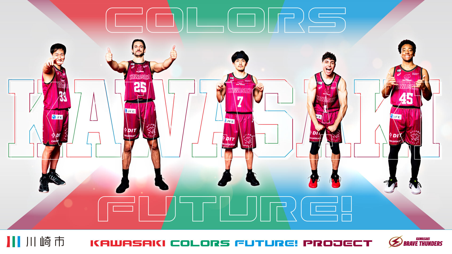 川崎市と川崎ブレイブサンダースが連携し「KAWASAKI COLORS FUTURE! PROJECT」を推進の画像