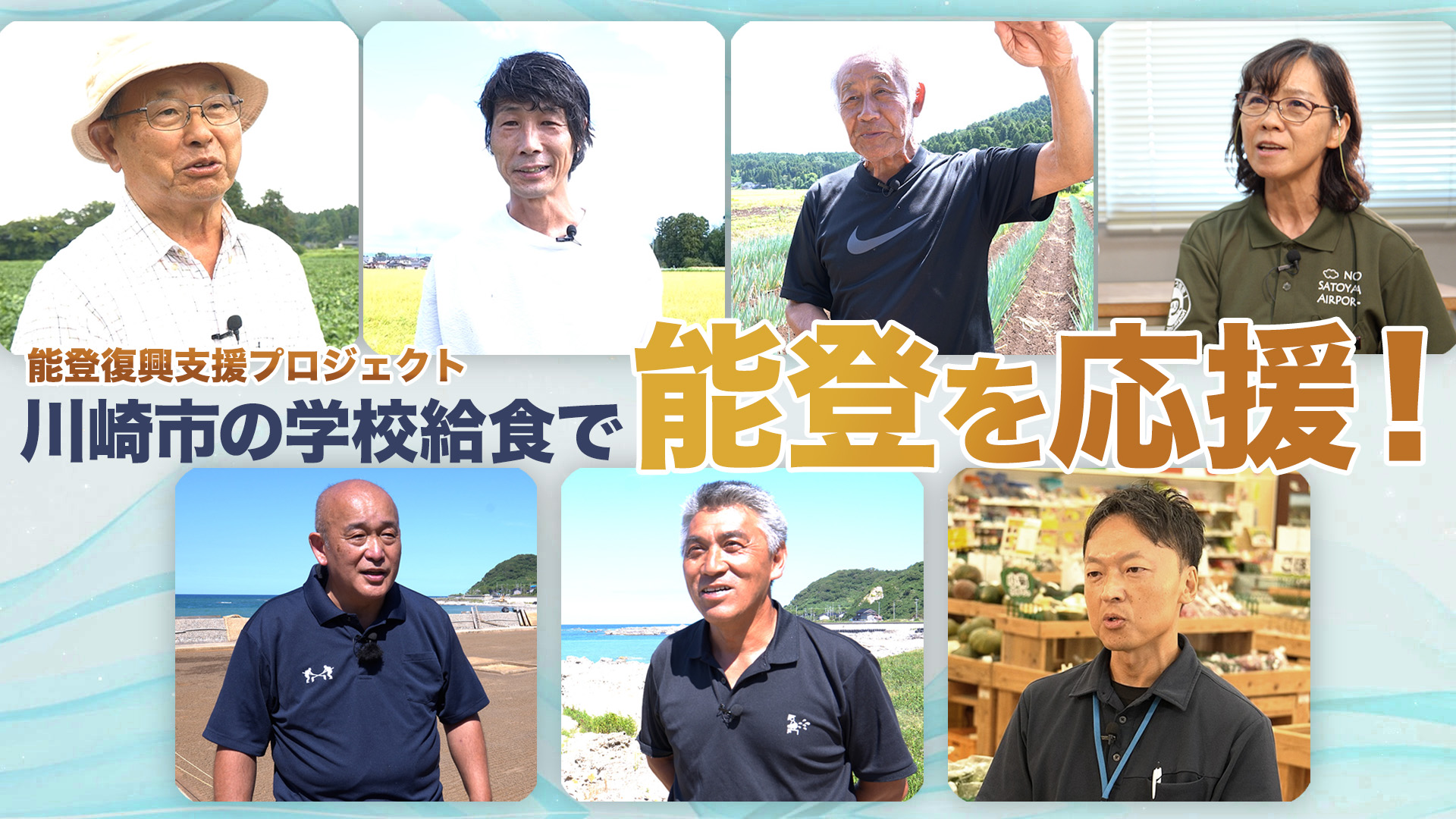 能登を食べて応援、能登産食材で学校給食の画像