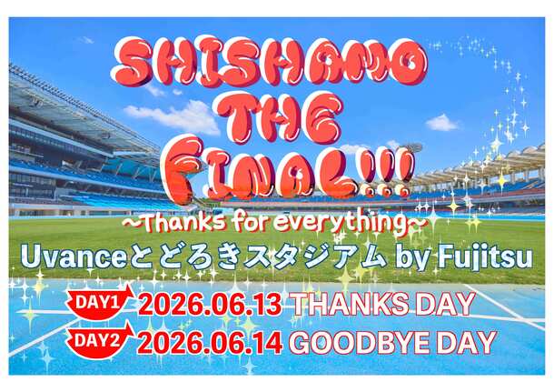 SHISHAMOがUvanceとどろきスタジアム by Fujitsuで音楽ライブ開催発表　の画像