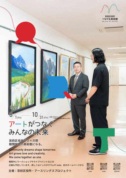 宮前区役所つながる美術館「つながるみんなのアート展」を開催の画像