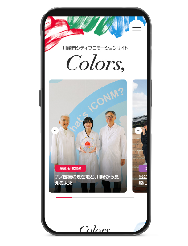 川崎市シティプロモーションサイトColors,