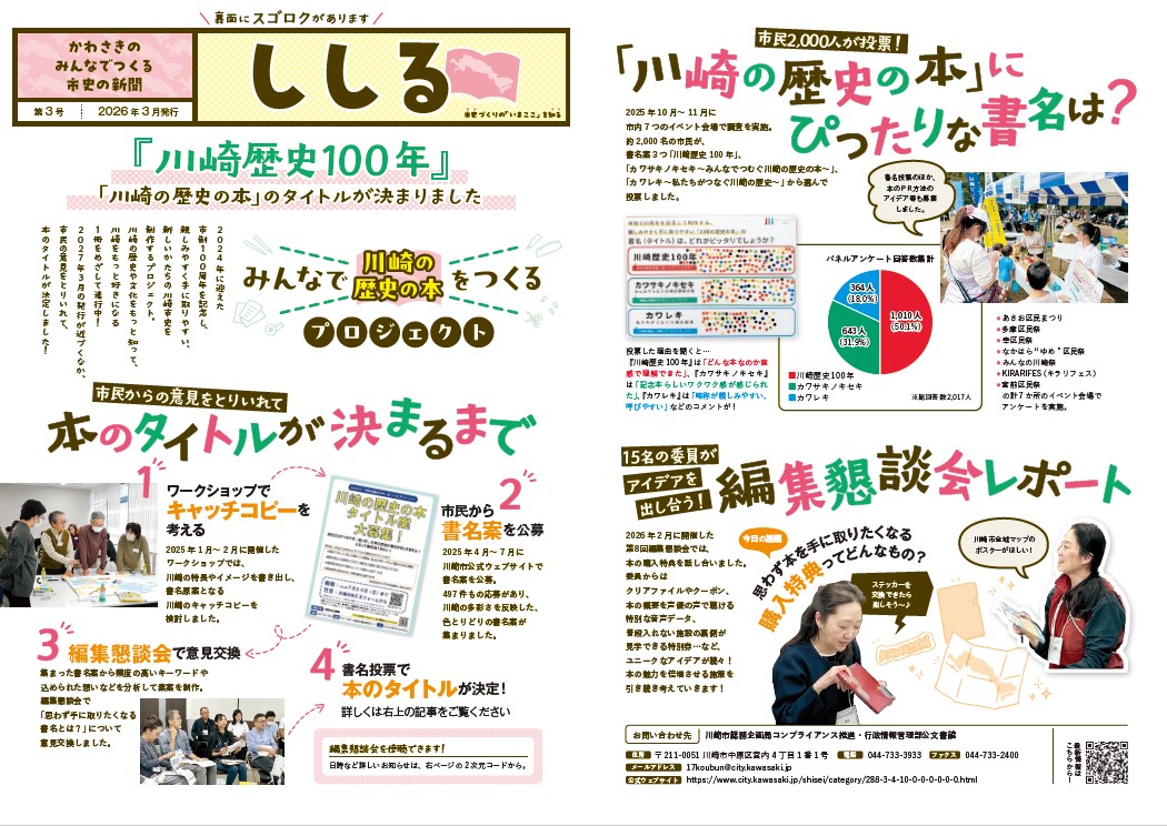 ししる（特別号）vol.3画像