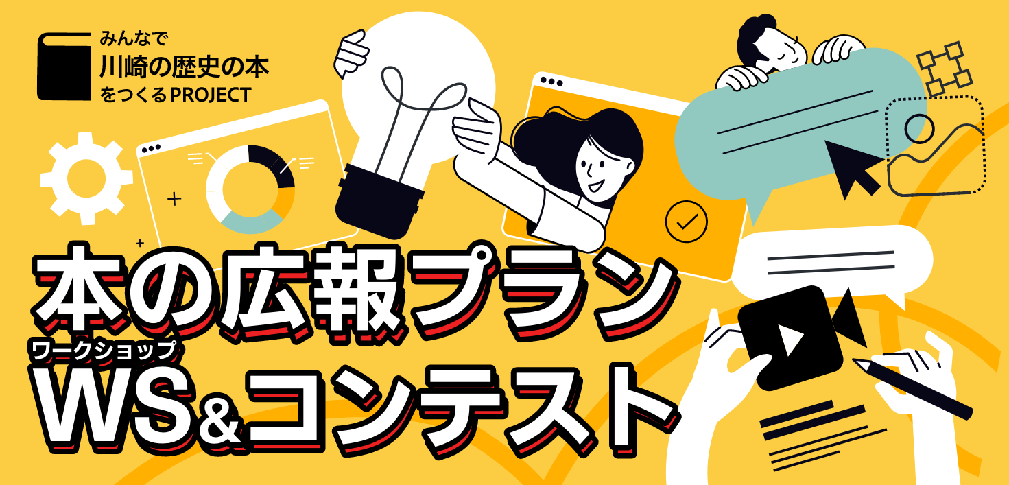 本の広報プランを考える！ワークショップ＆コンテストの画像