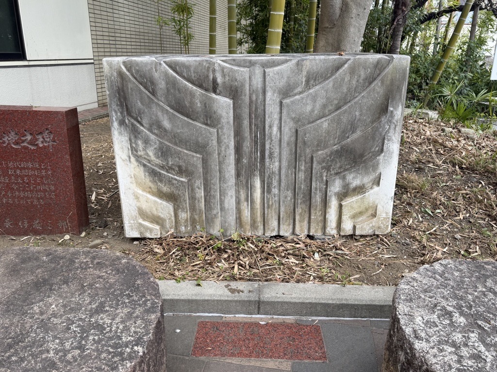 幸区の近代水道の碑