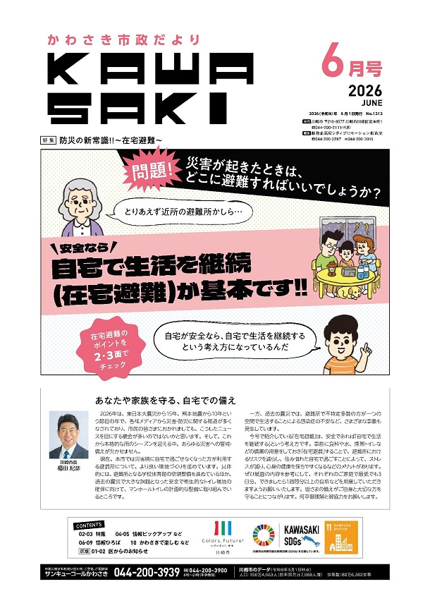 6月号の表紙