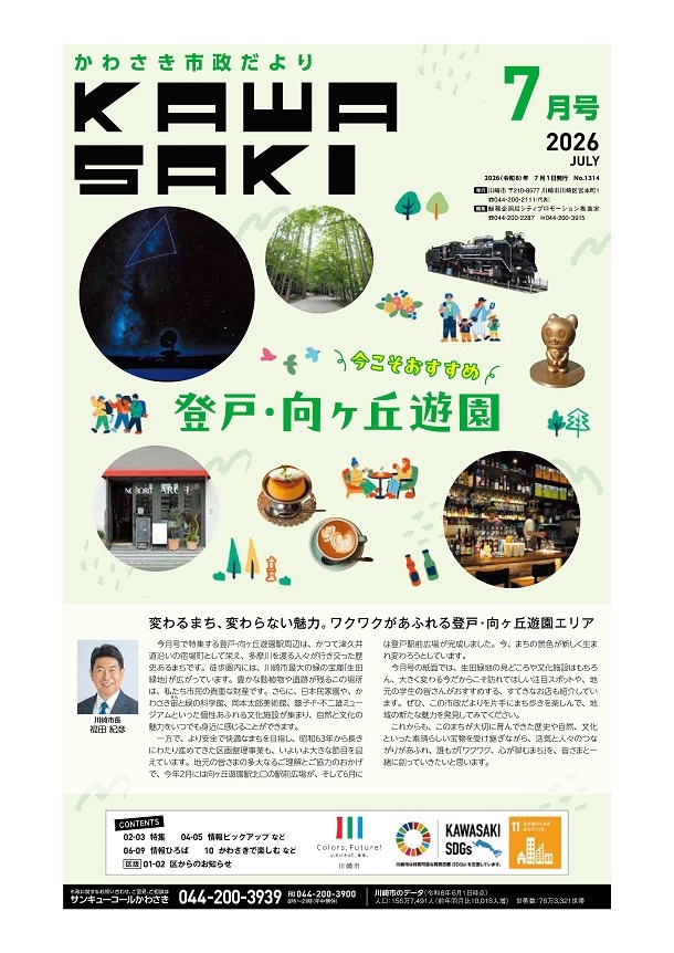 7月号の表紙