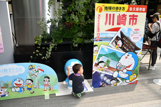 地球の歩き方川崎市版表紙パネル