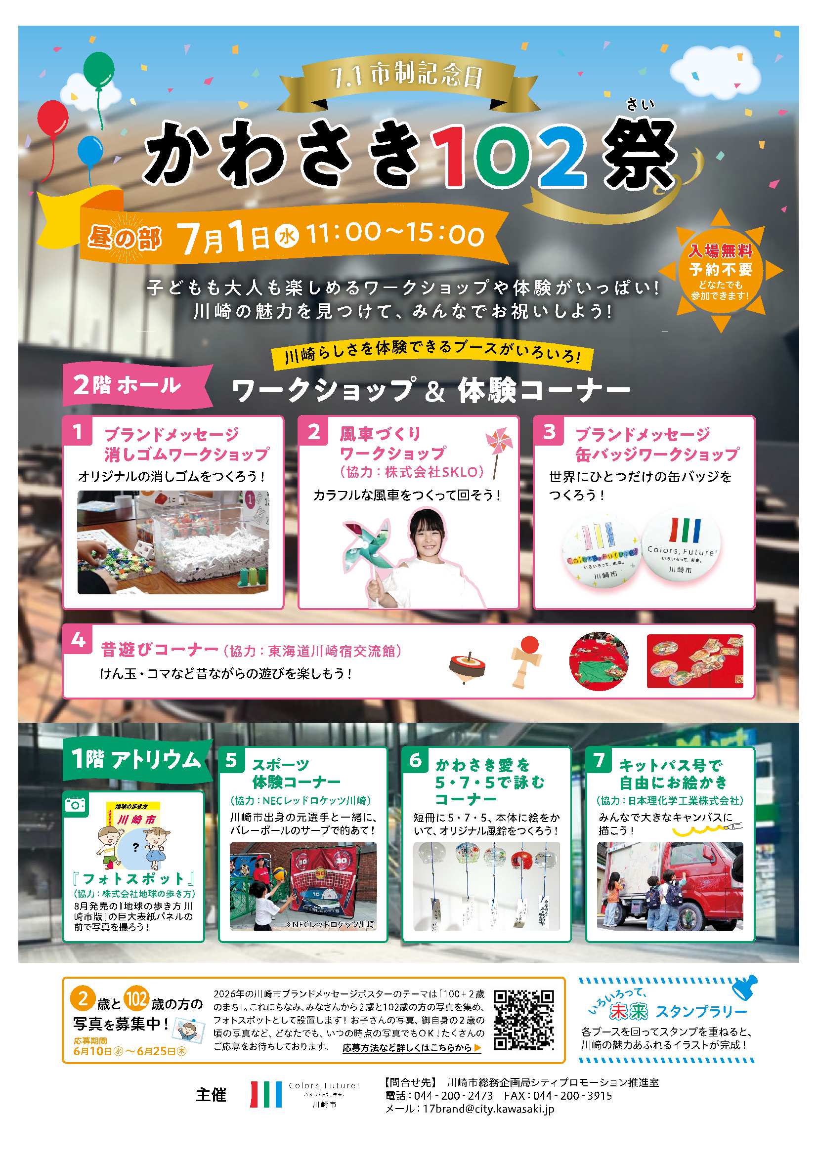 かわさき102祭チラシ　昼の部