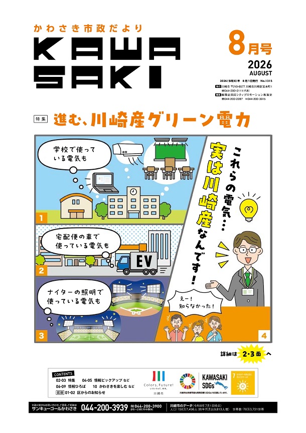 8月号の表紙