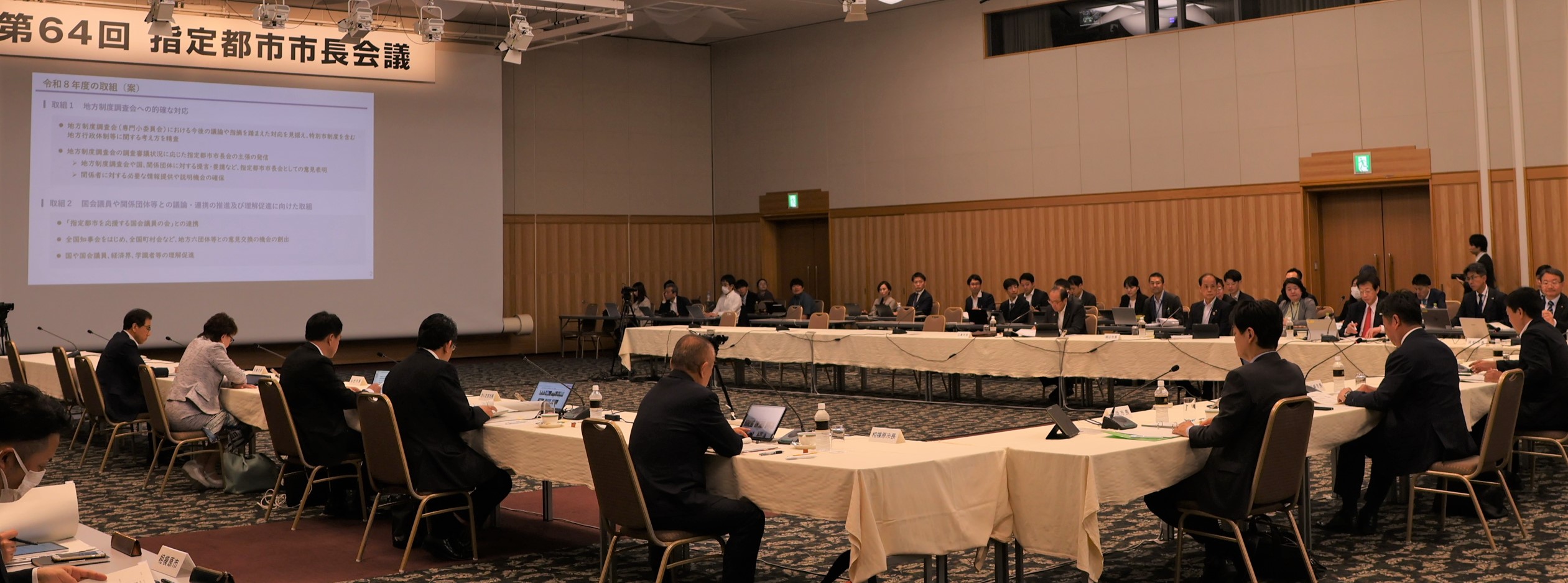 写真2：第64回指定都市市長会議