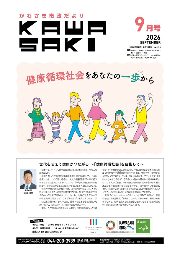 9月号の表紙
