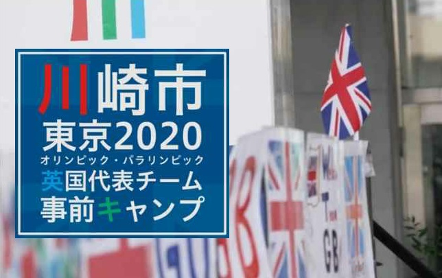 川崎市のマークとイギリスの旗