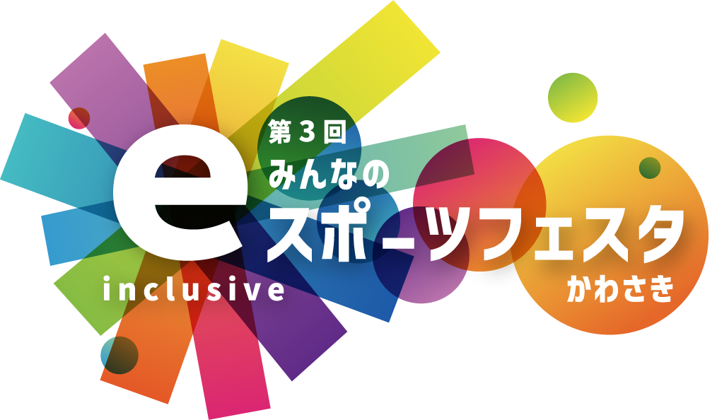 みんなのeスポーツフェスタかわさきのロゴマーク