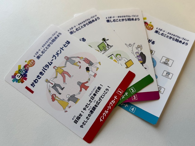 インクルーシブカード全種類