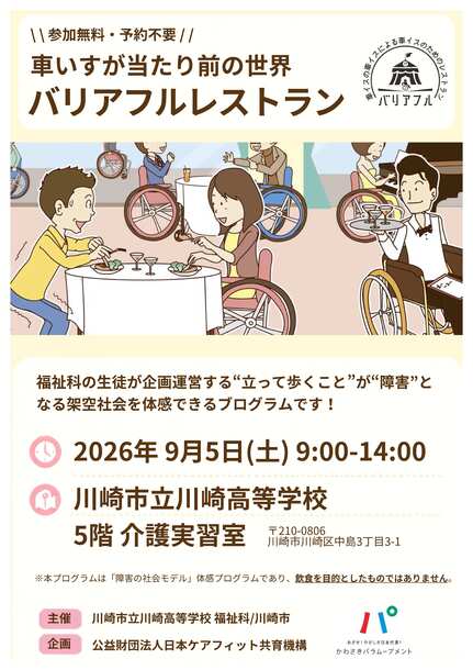 バリアフルレストランチラシ画像