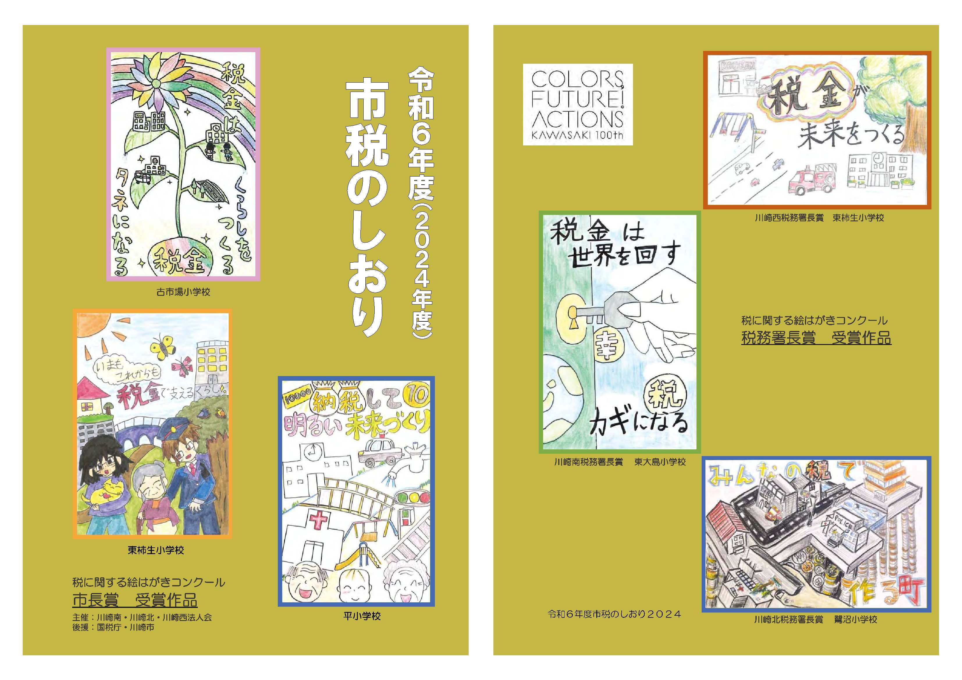 市税のしおり2023（令和5年度）