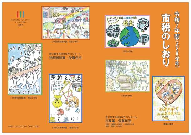 市税のしおり2025（令和7年度）