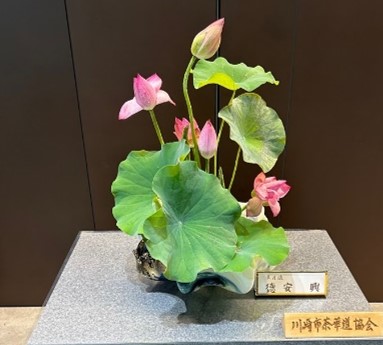 生け花