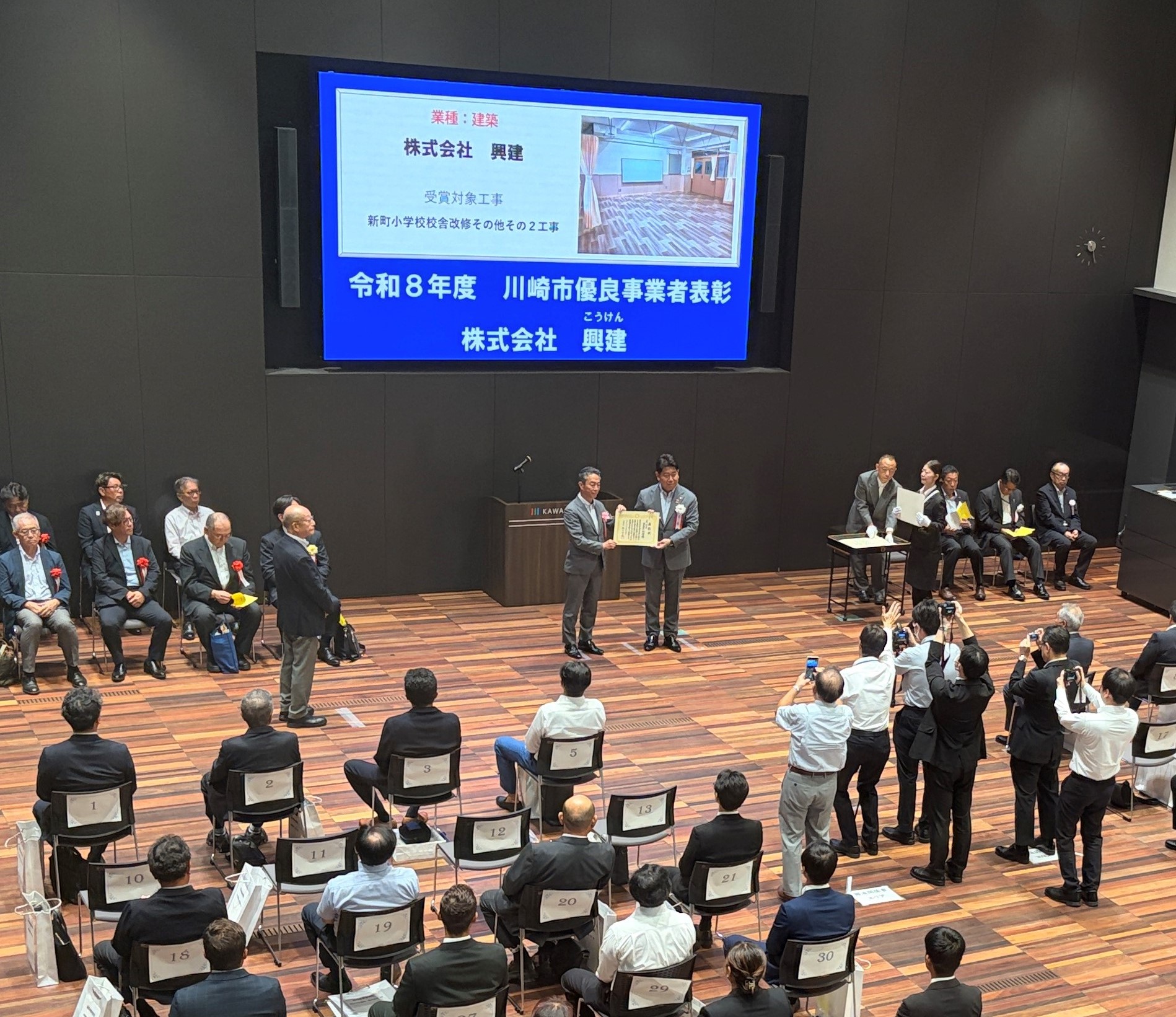 令和8年度川崎市優良事業者表彰式を開催しました。
