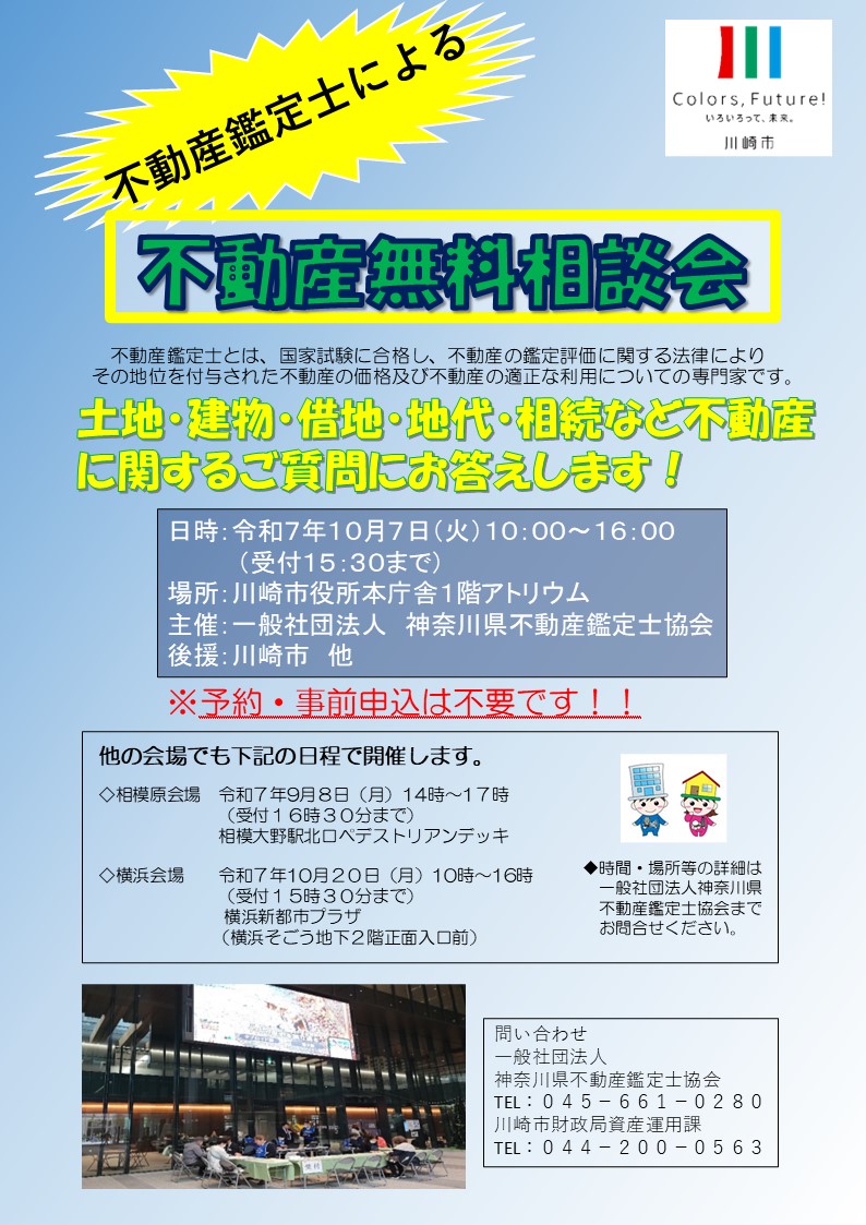 不動産鑑定士による不動産無料相談会が開催されます。