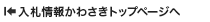 入札情報かわさきトップページへ