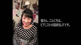 国府弘子さんからメッセージ画像