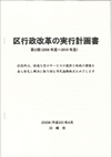 区行政改革の実行計画書