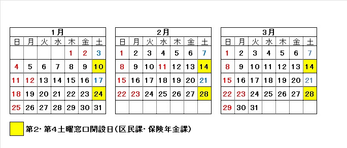 第2・第4土曜日窓口開設カレンダー