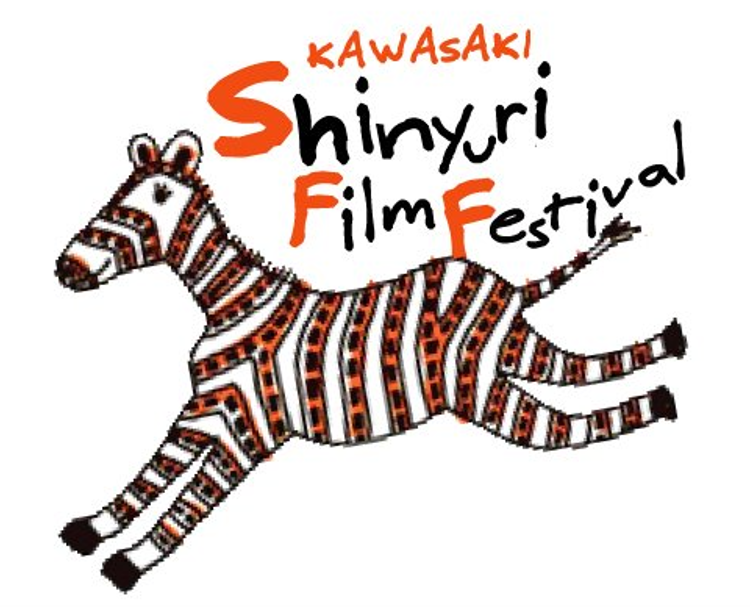 KAWASAKIしんゆり映画祭イメージ