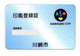 平成7年11月6日から平成19年5月13日までに交付された印鑑登録証見本