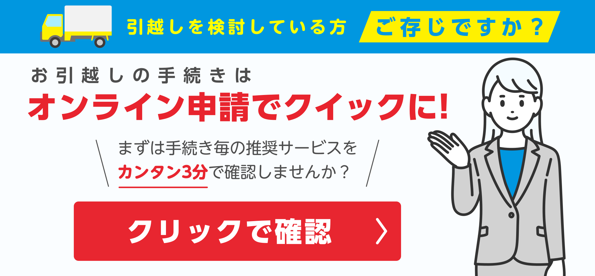 オンライン引っ越し申請について