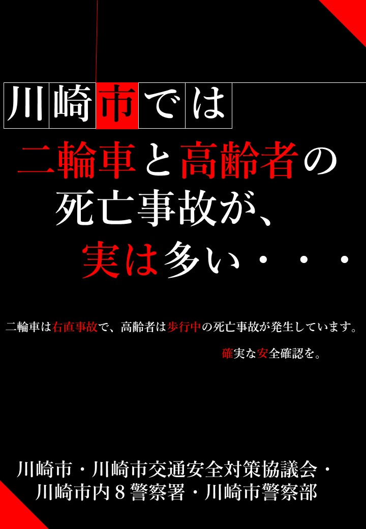 二輪車高齢者事故防止啓発ポスター