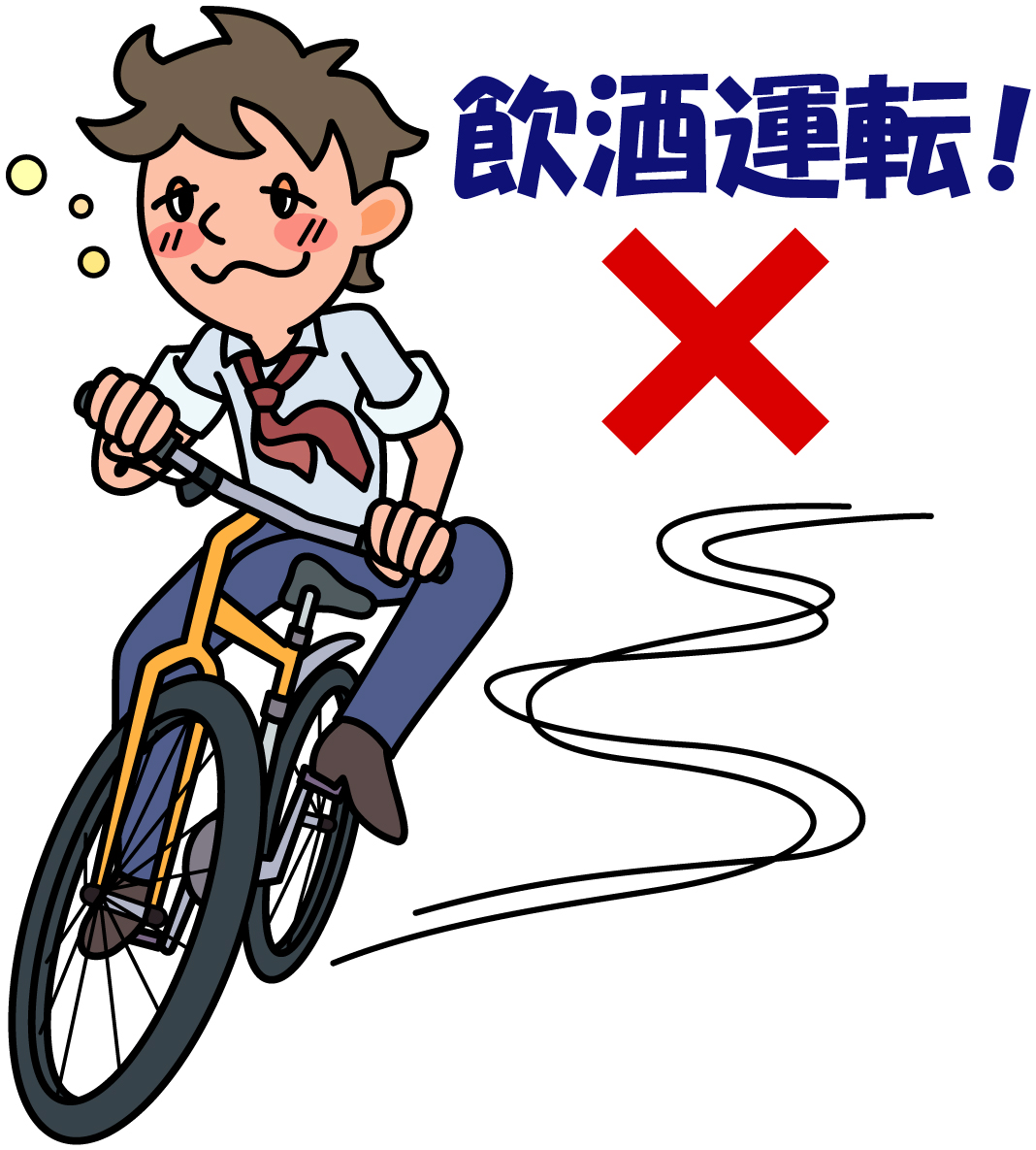 自転車 事故 罰金