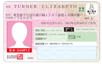 特定在留カード表面イメージ