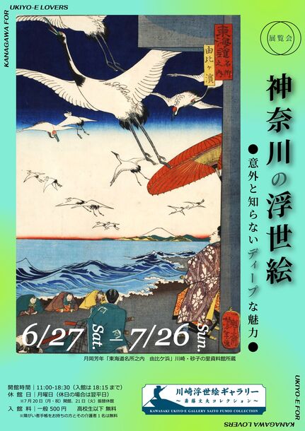 企画展チラシ