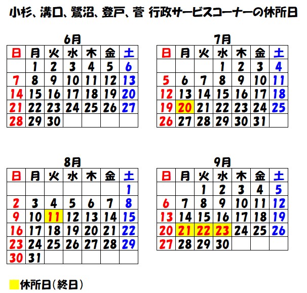 5月3日 土曜日から 5月6日 火曜日まで、7月21日 月曜日、8月11日 月曜日は、休所予定です。