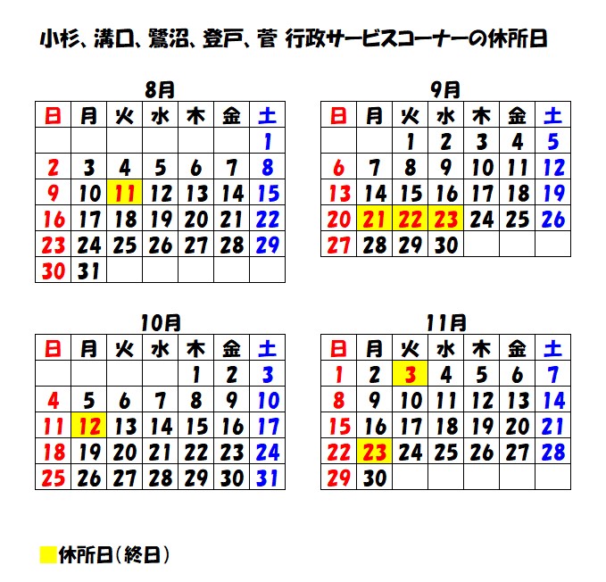 5月3日 土曜日から 5月6日 火曜日まで、7月21日 月曜日、8月11日 月曜日は、休所予定です。