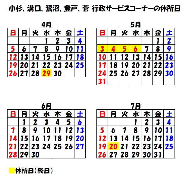5月3日 土曜日から 5月6日 火曜日まで、7月21日 月曜日、8月11日 月曜日は、休所予定です。