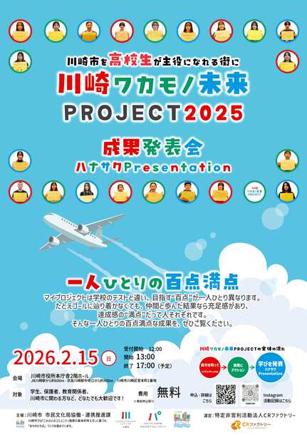 ハナサクPresentation観覧者募集チラシの表面です。